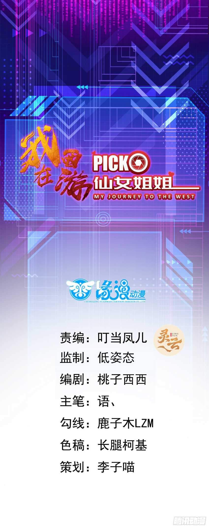 Baca  I’m Picking Fairy Sister On The Westward Journey Chapter 15 Gambar 2