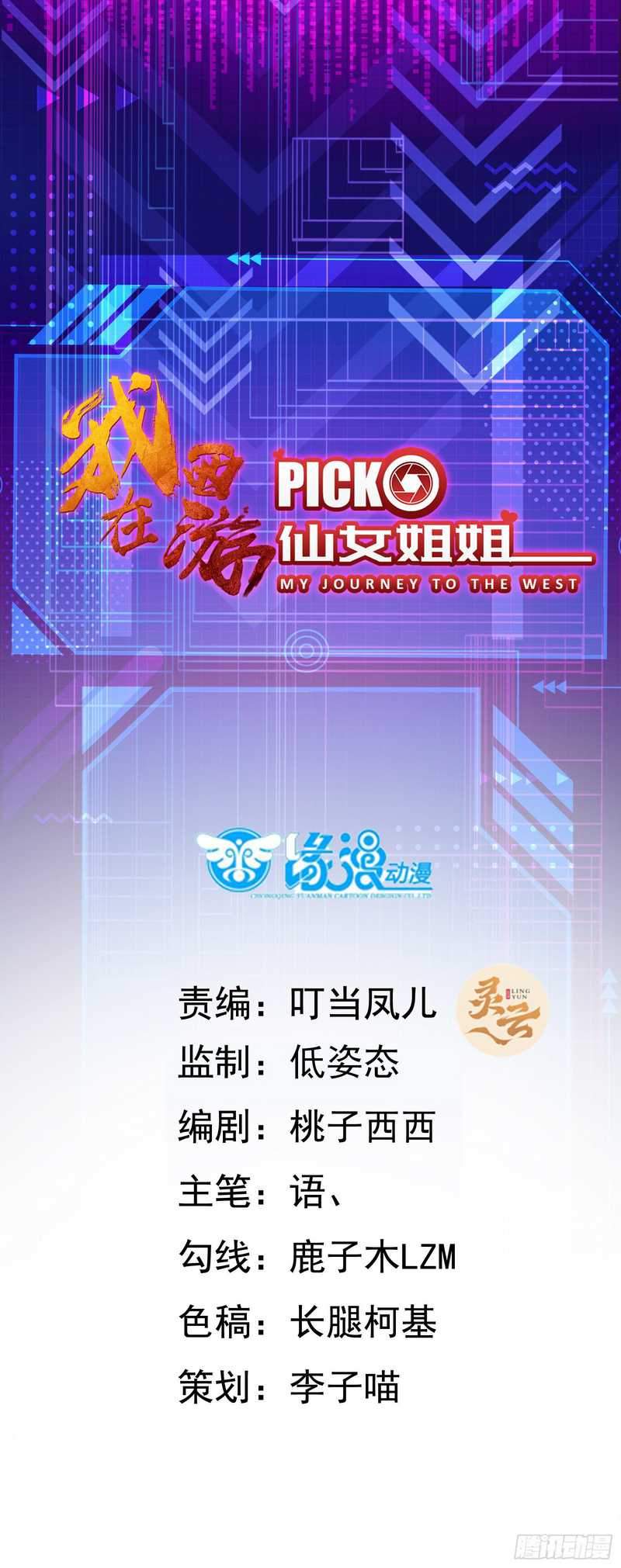 Baca  I’m Picking Fairy Sister On The Westward Journey Chapter 11 Gambar 2