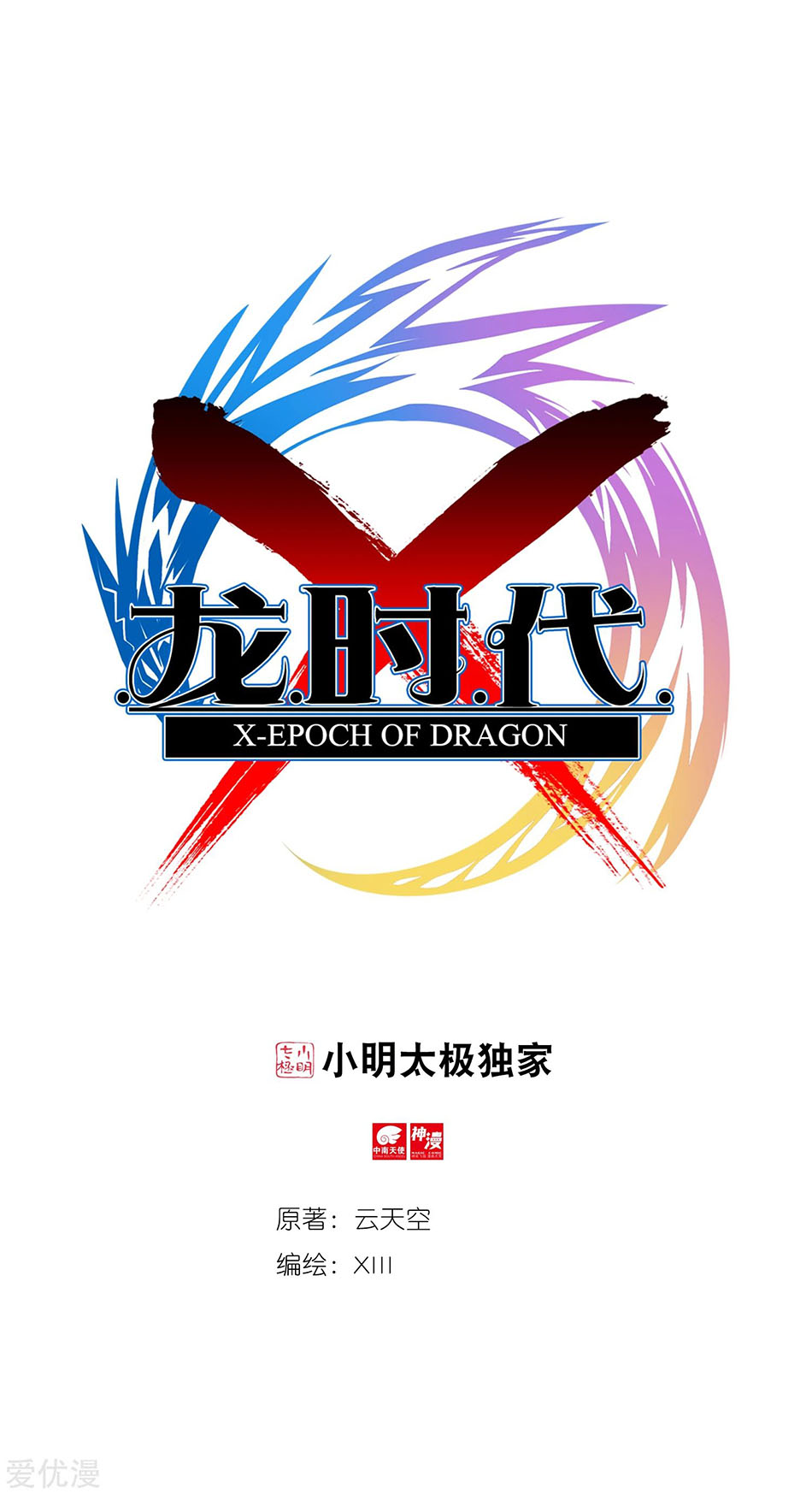 Baca X Epoch of Dragon Chapter 96 Gambar 2