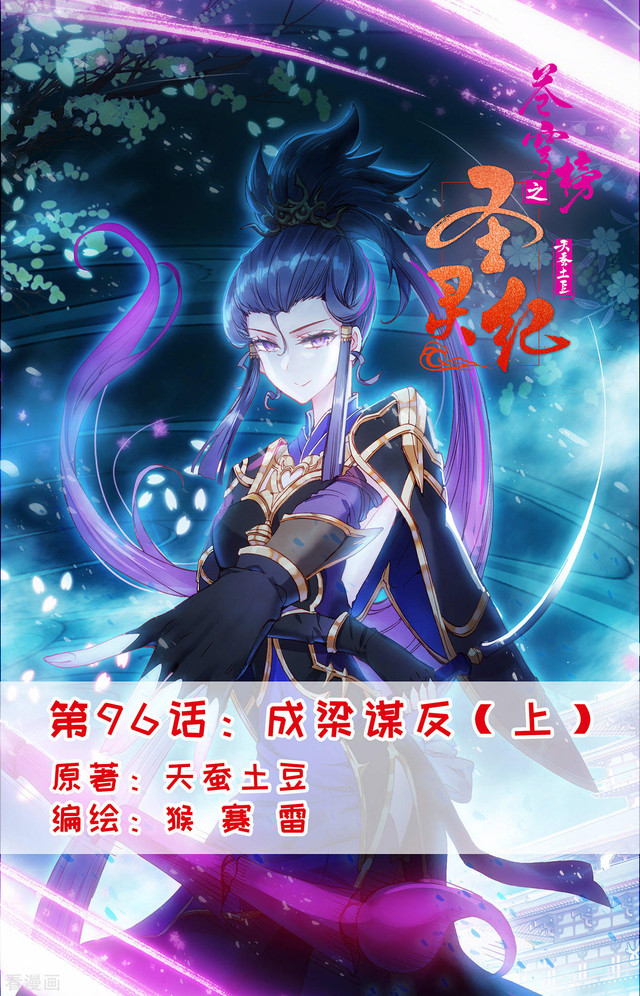 Baca The Heaven’s List Chapter 96 Gambar 2