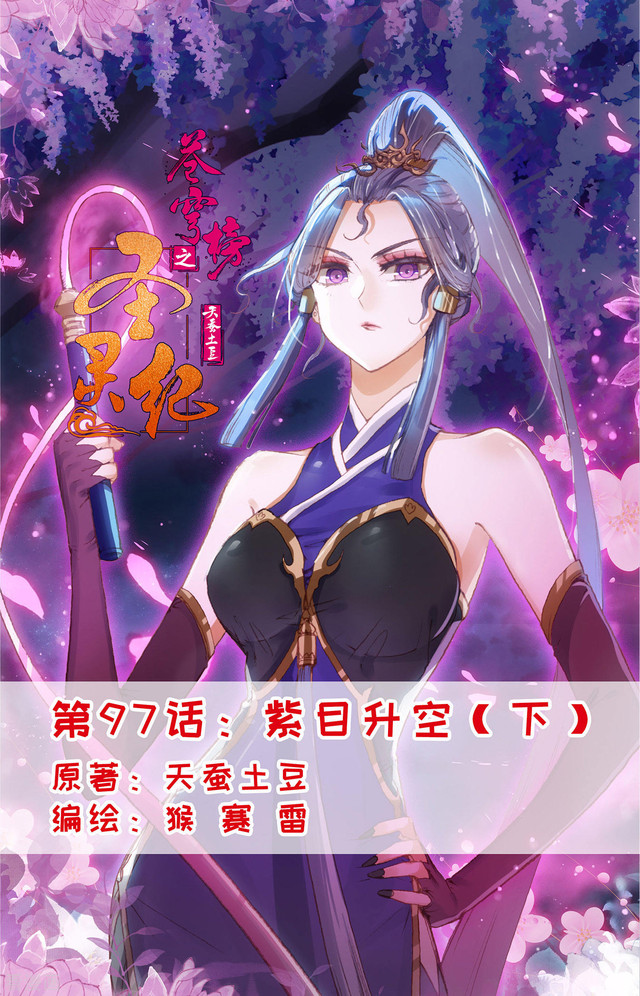 Baca The Heaven’s List Chapter 97.5 Gambar 2