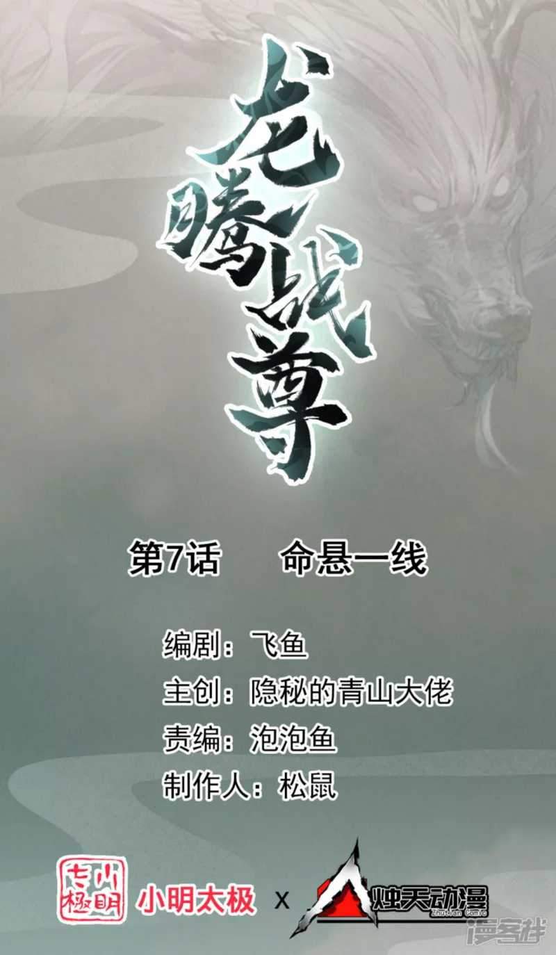 Baca  Dragon warrior Chapter 7 Gambar 2