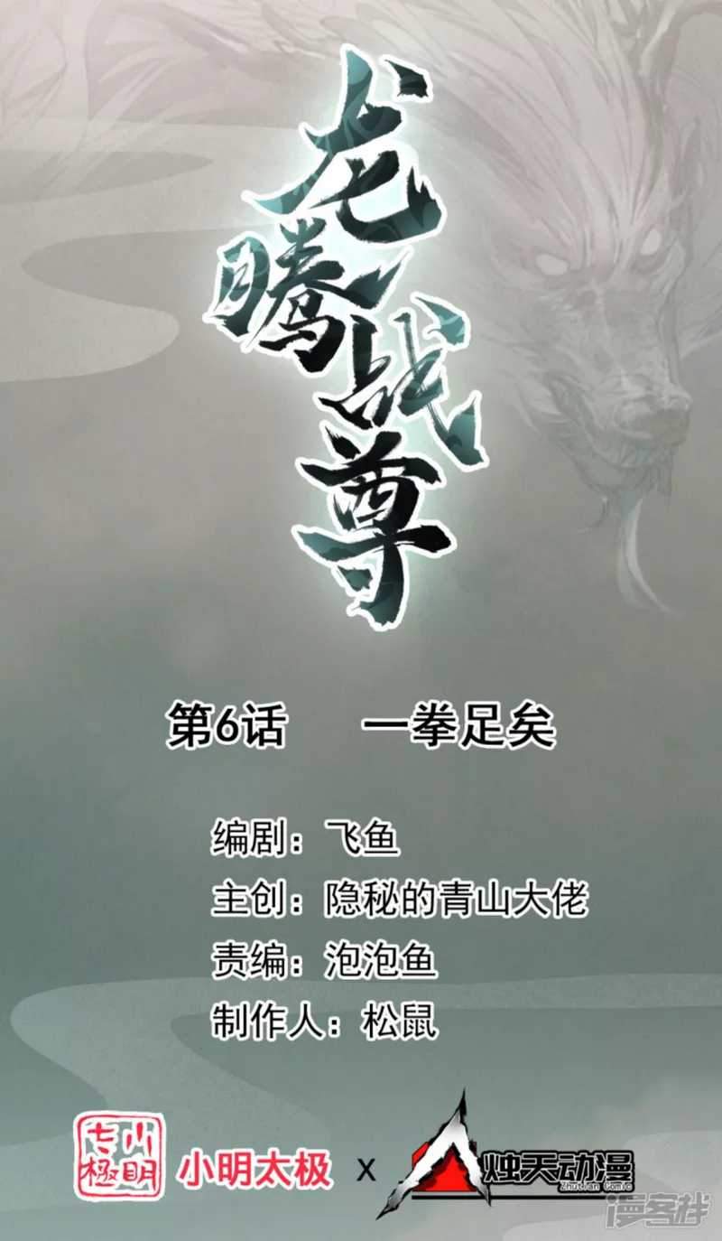 Baca  Dragon warrior Chapter 6 Gambar 2