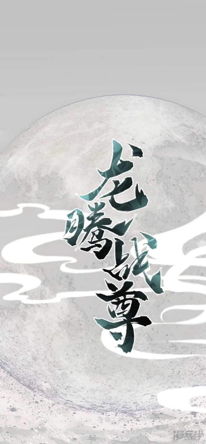 Dragon warrior Chapter 6 Gambar 3