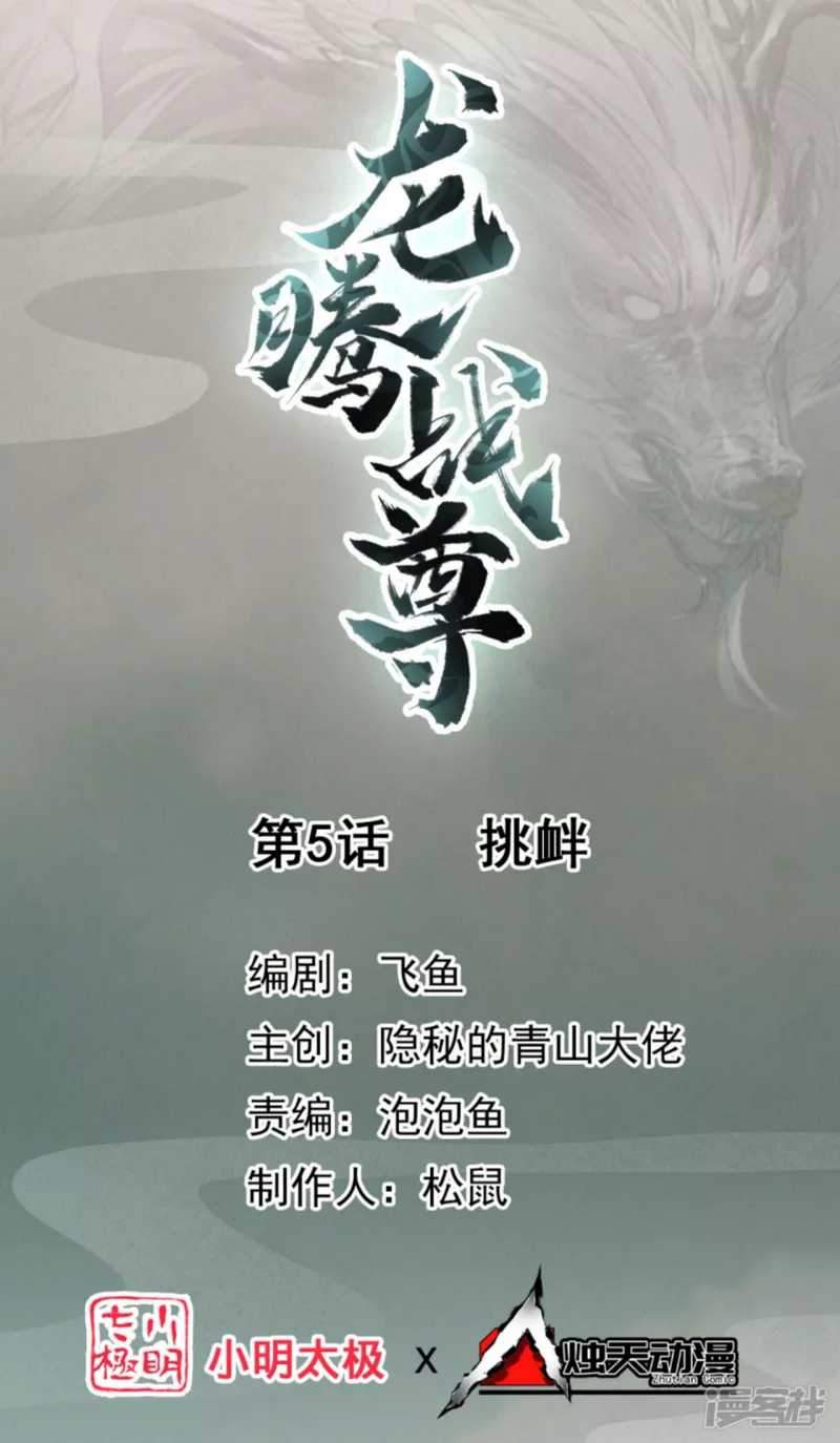 Baca Manhua Dragon warrior Chapter 5 Gambar 2