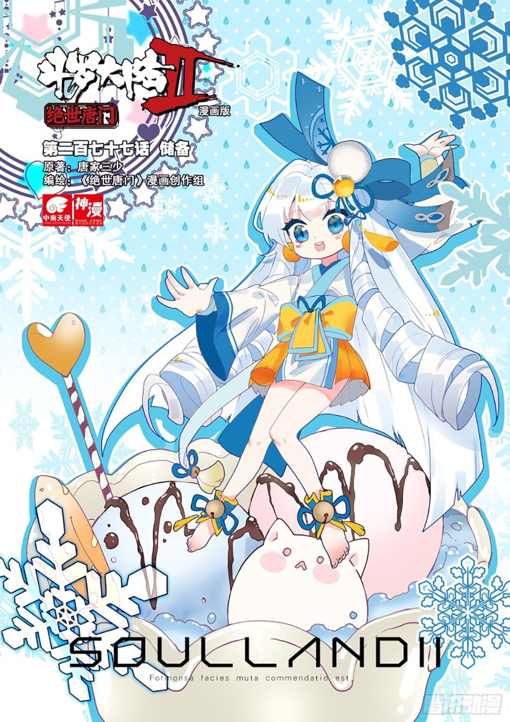 Soul Land 2 Chapter 276.1 Gambar 3