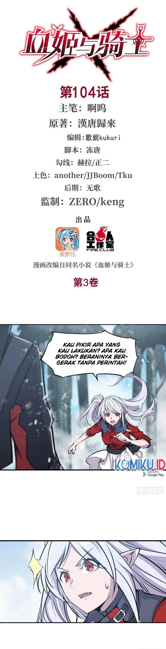 Baca The Blood Princess And The Knight Chapter 104 Gambar 2