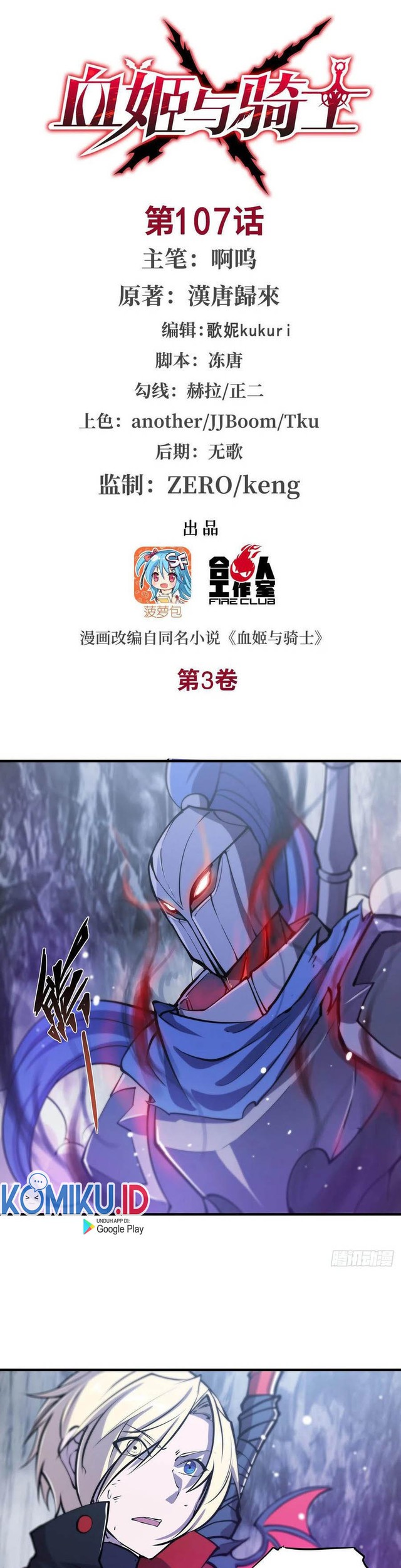 Baca The Blood Princess And The Knight Chapter 107 Gambar 2