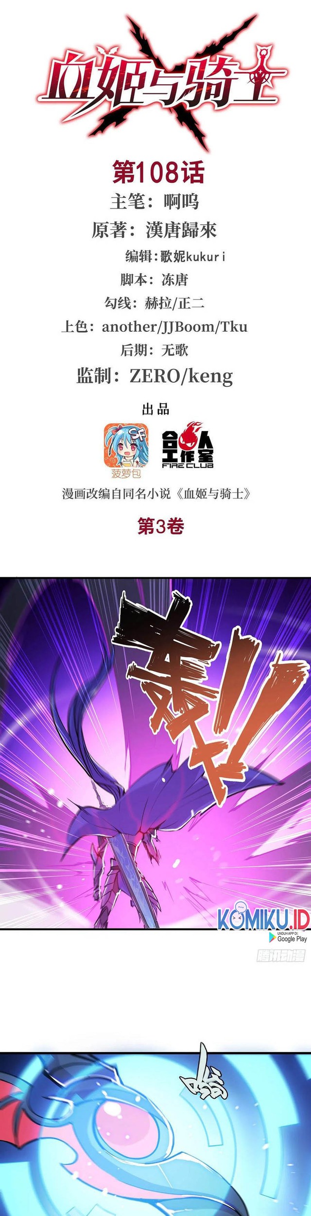 Baca The Blood Princess And The Knight Chapter 108 Gambar 2