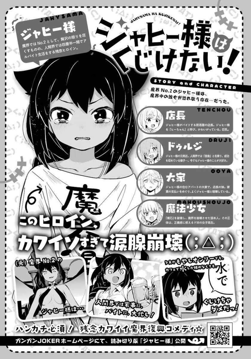 Baca Jahy-sama wa Kujikenai! Chapter 31 Gambar 2