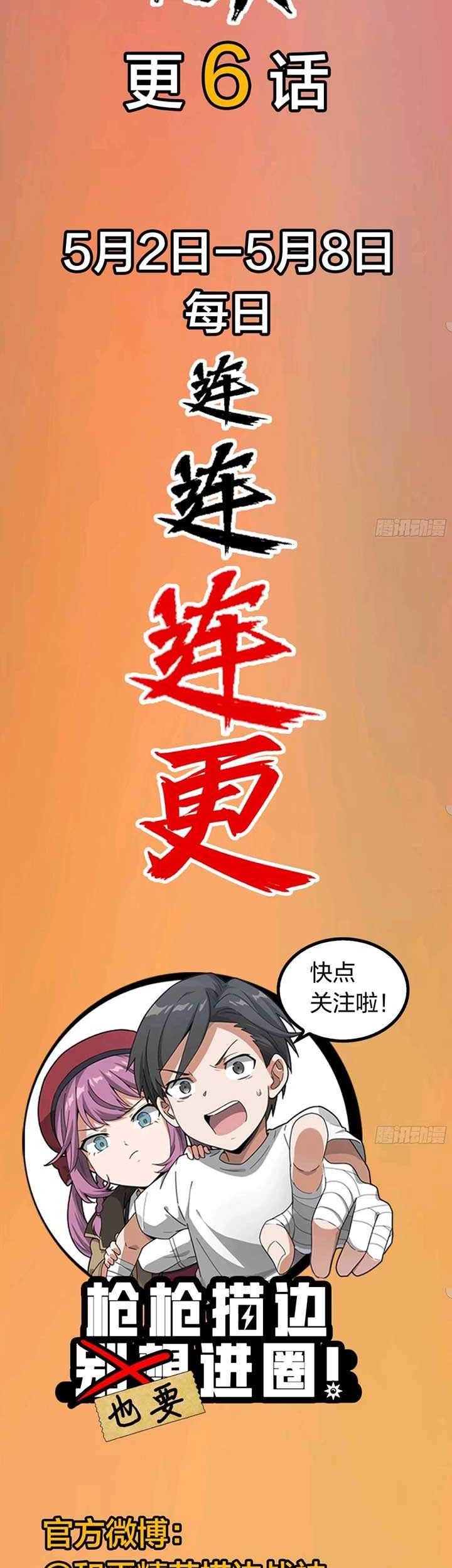 Peaceful Elite: Stroke God of War Chapter 00 Gambar 18