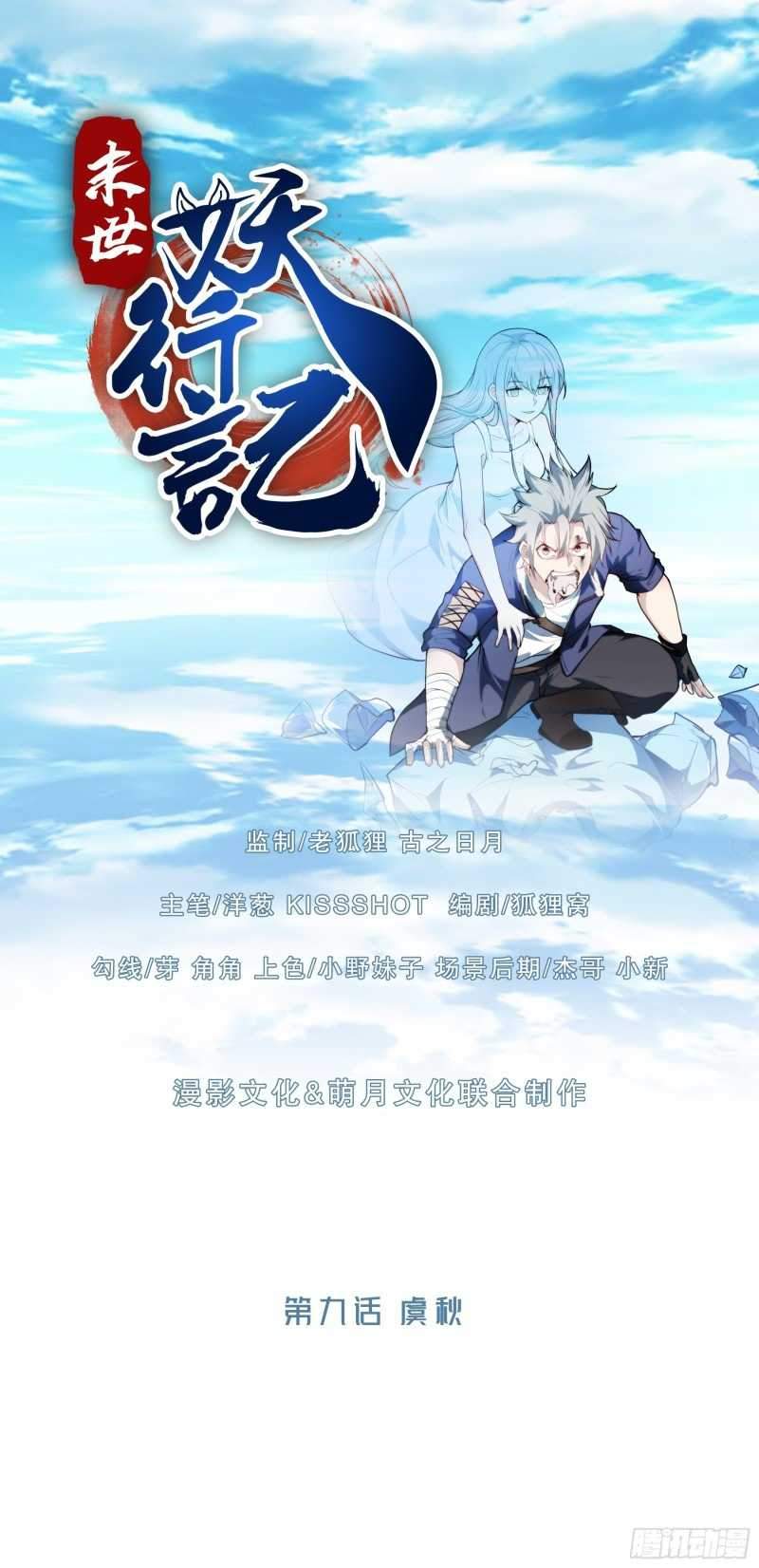 Baca Manhua My Apocalypse Chapter 09 Gambar 2