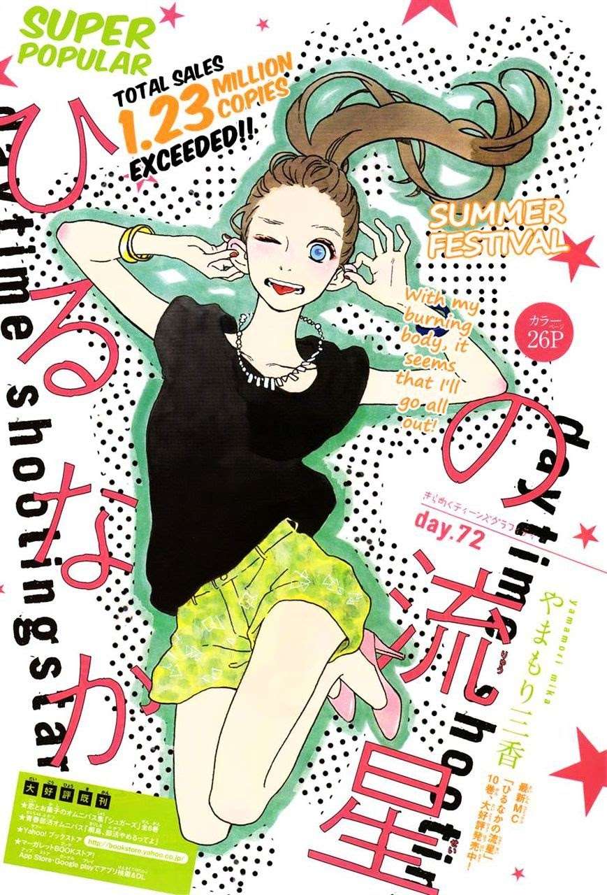 Baca Komik Hirunaka no Ryuusei Chapter 72 Gambar 1