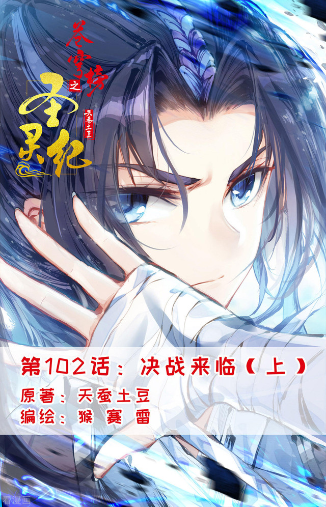 Baca The Heaven’s List Chapter 102 Gambar 2