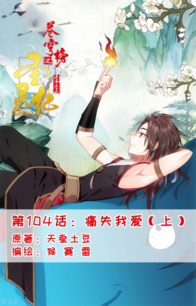 Baca The Heaven’s List Chapter 104 Gambar 2