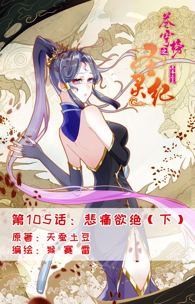 Baca The Heaven’s List Chapter 105.5 Gambar 2