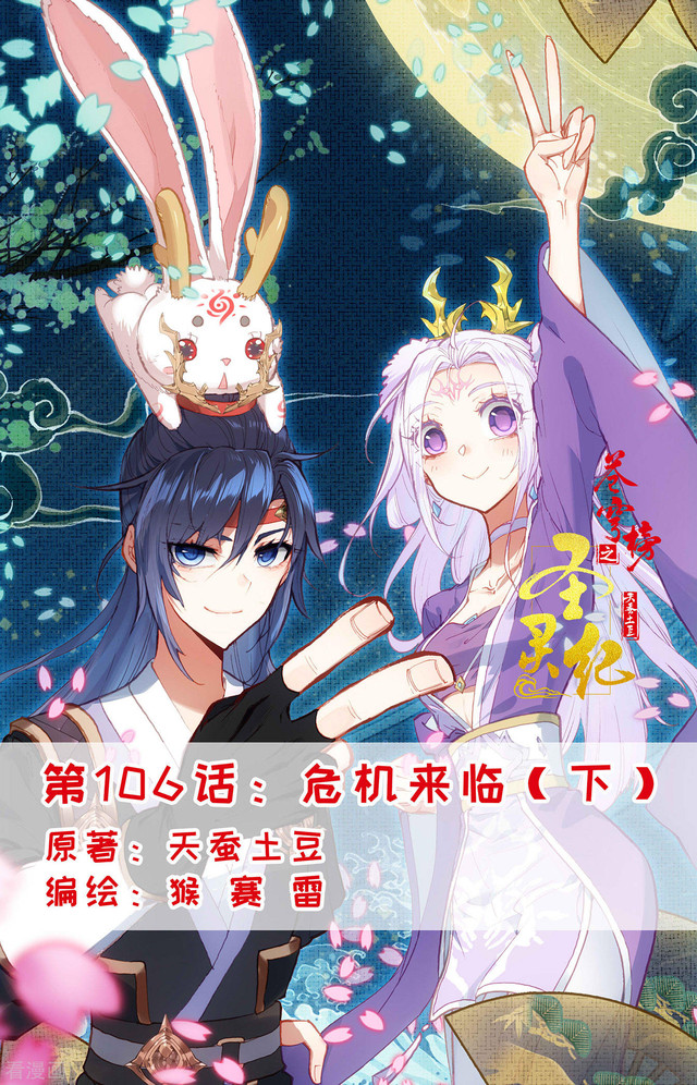 Baca The Heaven’s List Chapter 106.5 Gambar 2