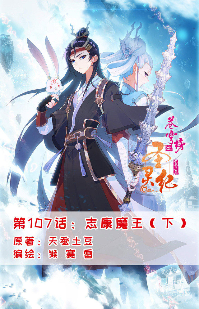 Baca The Heaven’s List Chapter 107.5 Gambar 2
