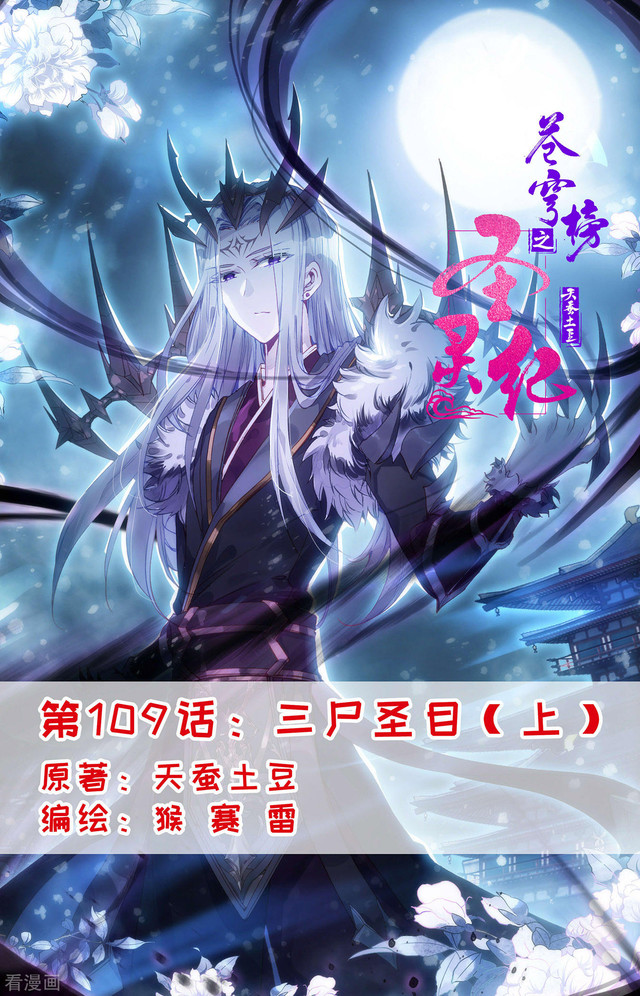 Baca The Heaven’s List Chapter 109 Gambar 2