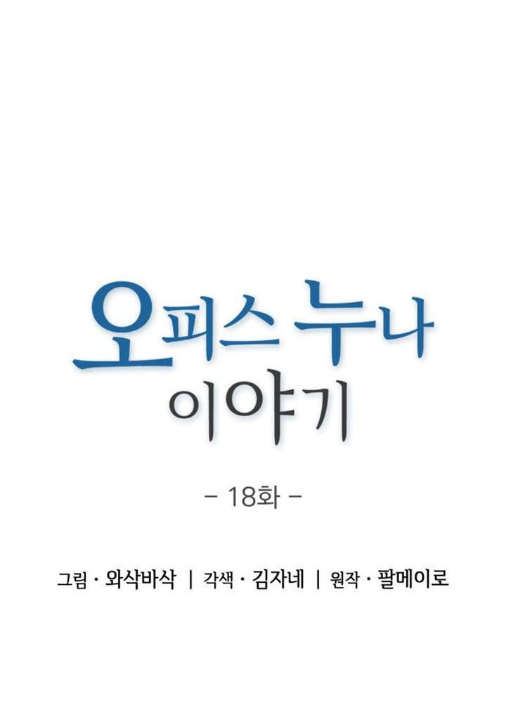 My Office Noona’s Story Chapter 18 Gambar 6