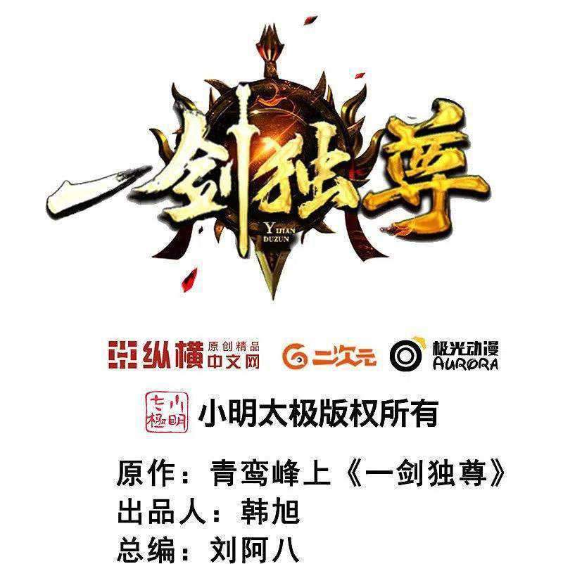 Domination One Sword Chapter 154 3