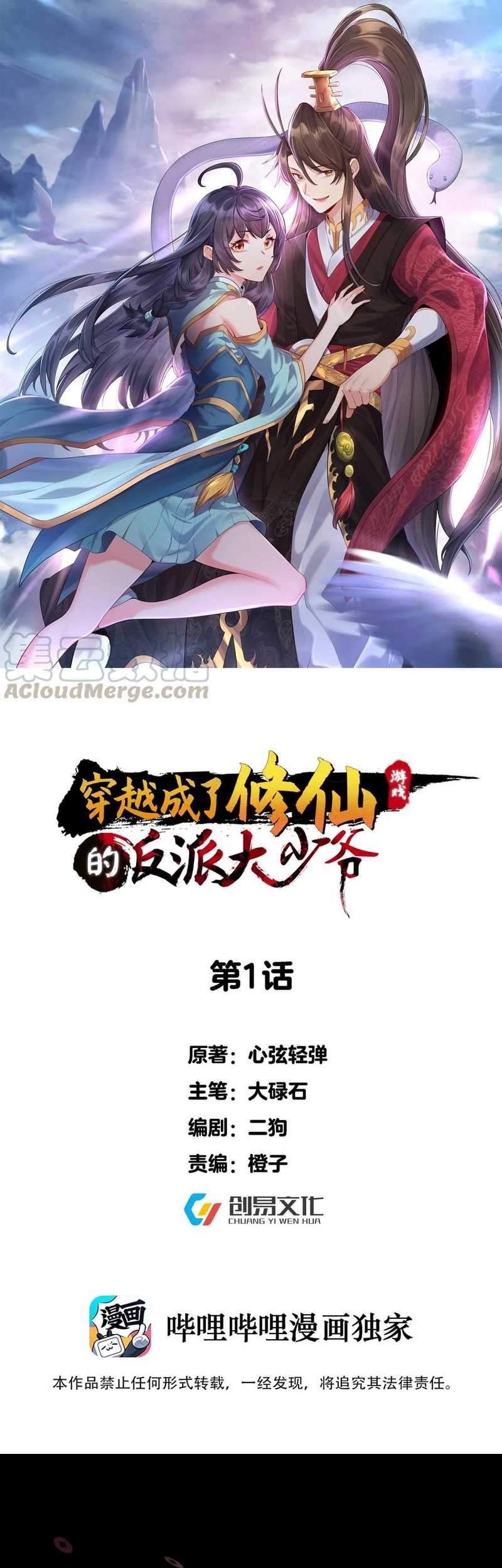 Baca Become A villain In Cultivation World Game Chapter 1 Gambar 2