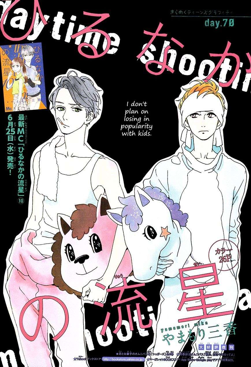 Baca Komik Hirunaka no Ryuusei Chapter 70 Gambar 1
