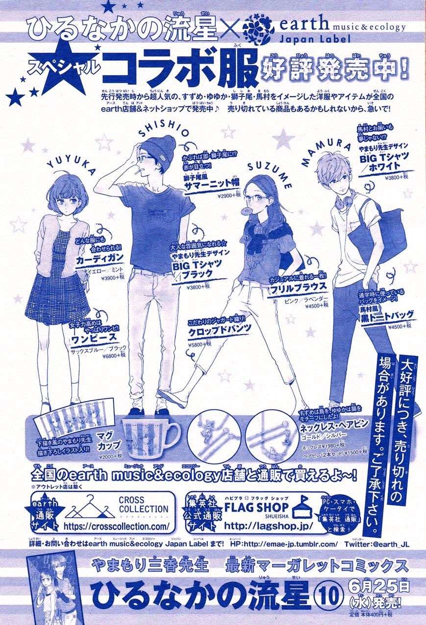 Hirunaka no Ryuusei Chapter 70 Gambar 28