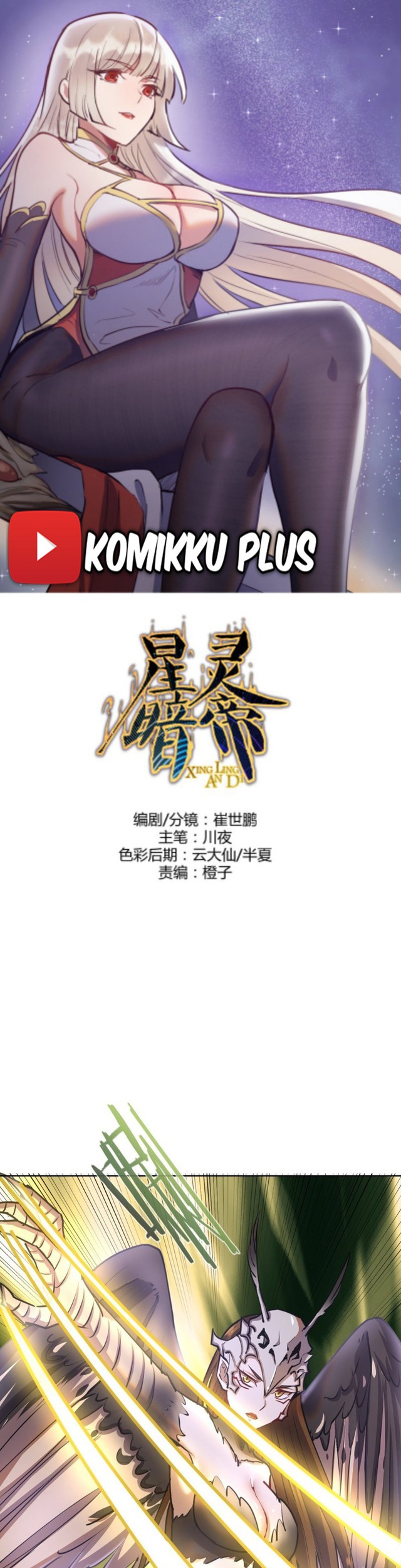 Baca Komik Dark Star Emperor Chapter 76 Gambar 1