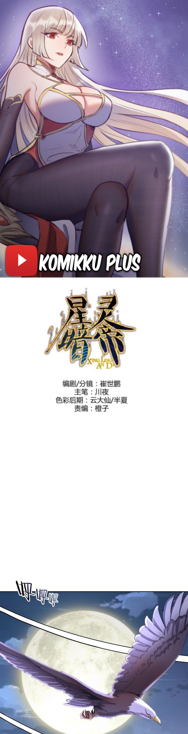 Baca Komik Dark Star Emperor Chapter 78 Gambar 1