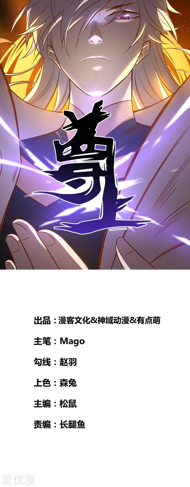 Baca Above All Gods Chapter 187 Gambar 2