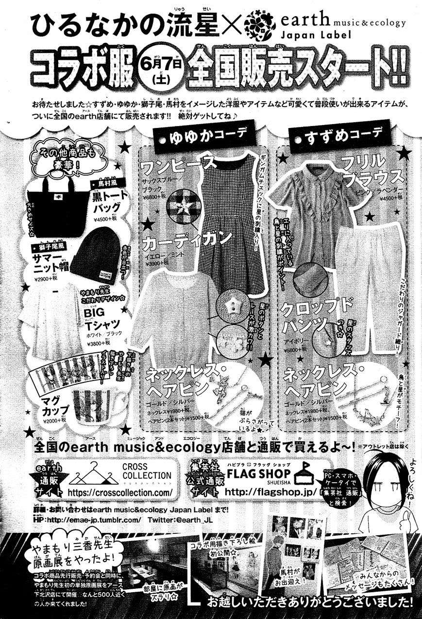 Hirunaka no Ryuusei Chapter 69 Gambar 27