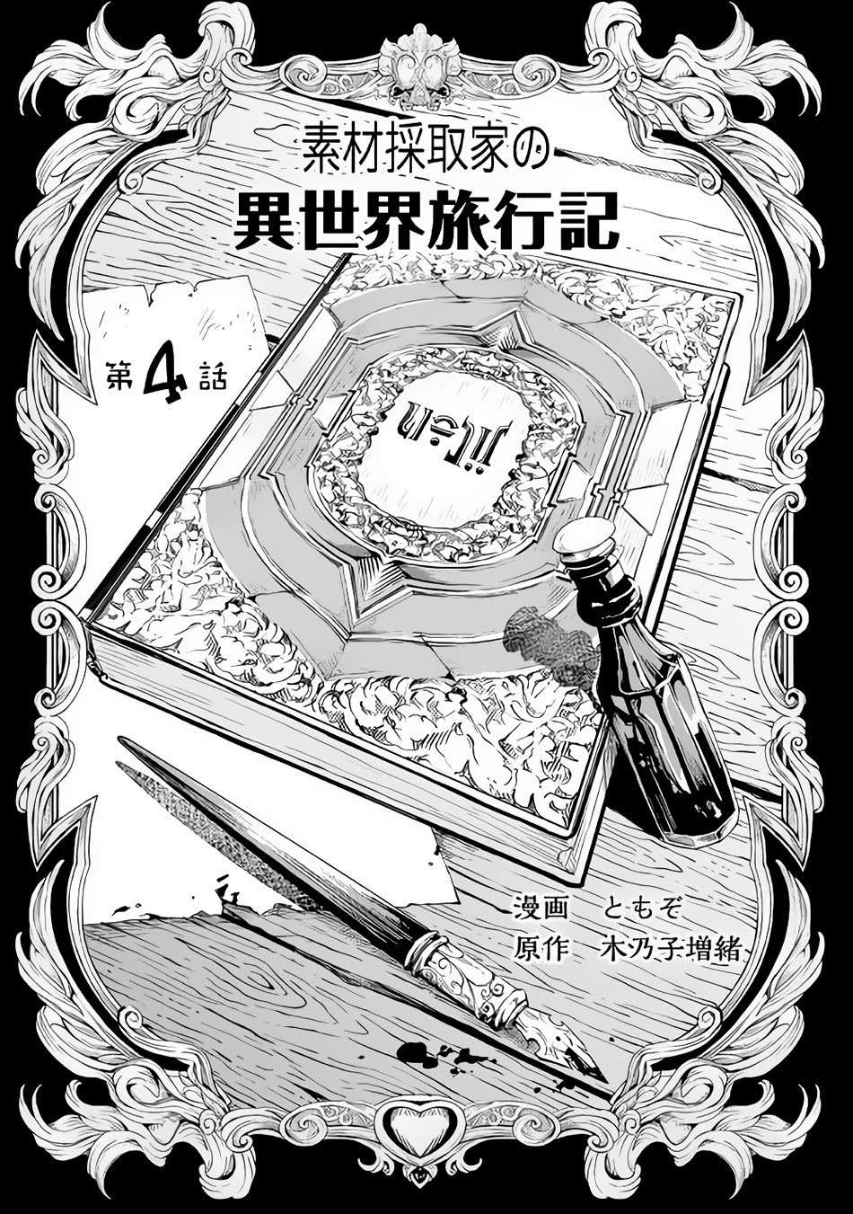 Souzai Saishuka no Isekai Ryokouki Chapter 04 Gambar 5