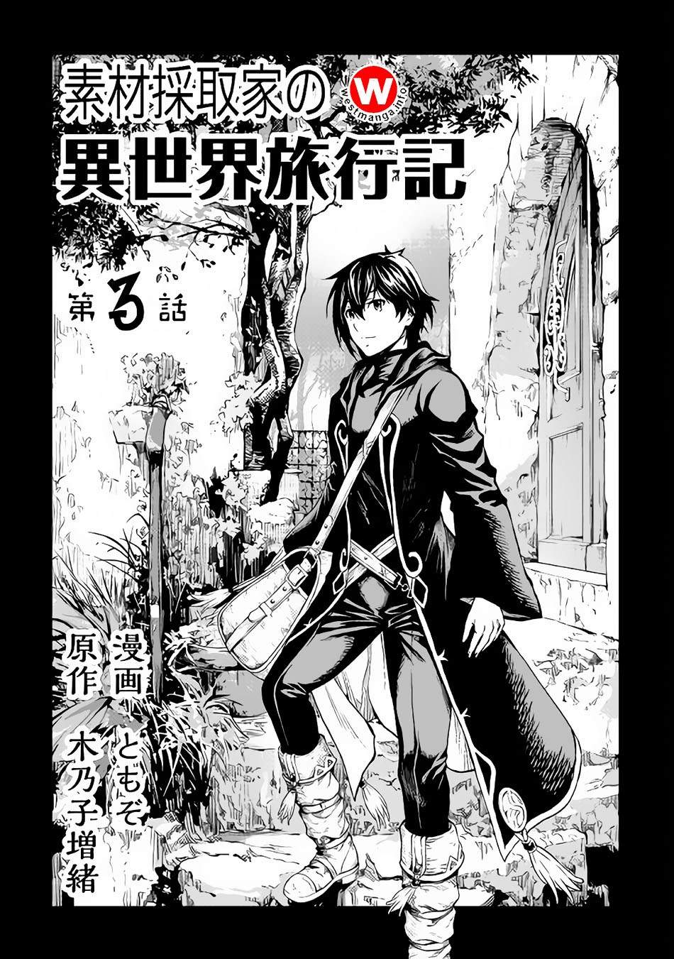 Souzai Saishuka no Isekai Ryokouki Chapter 03 Gambar 4