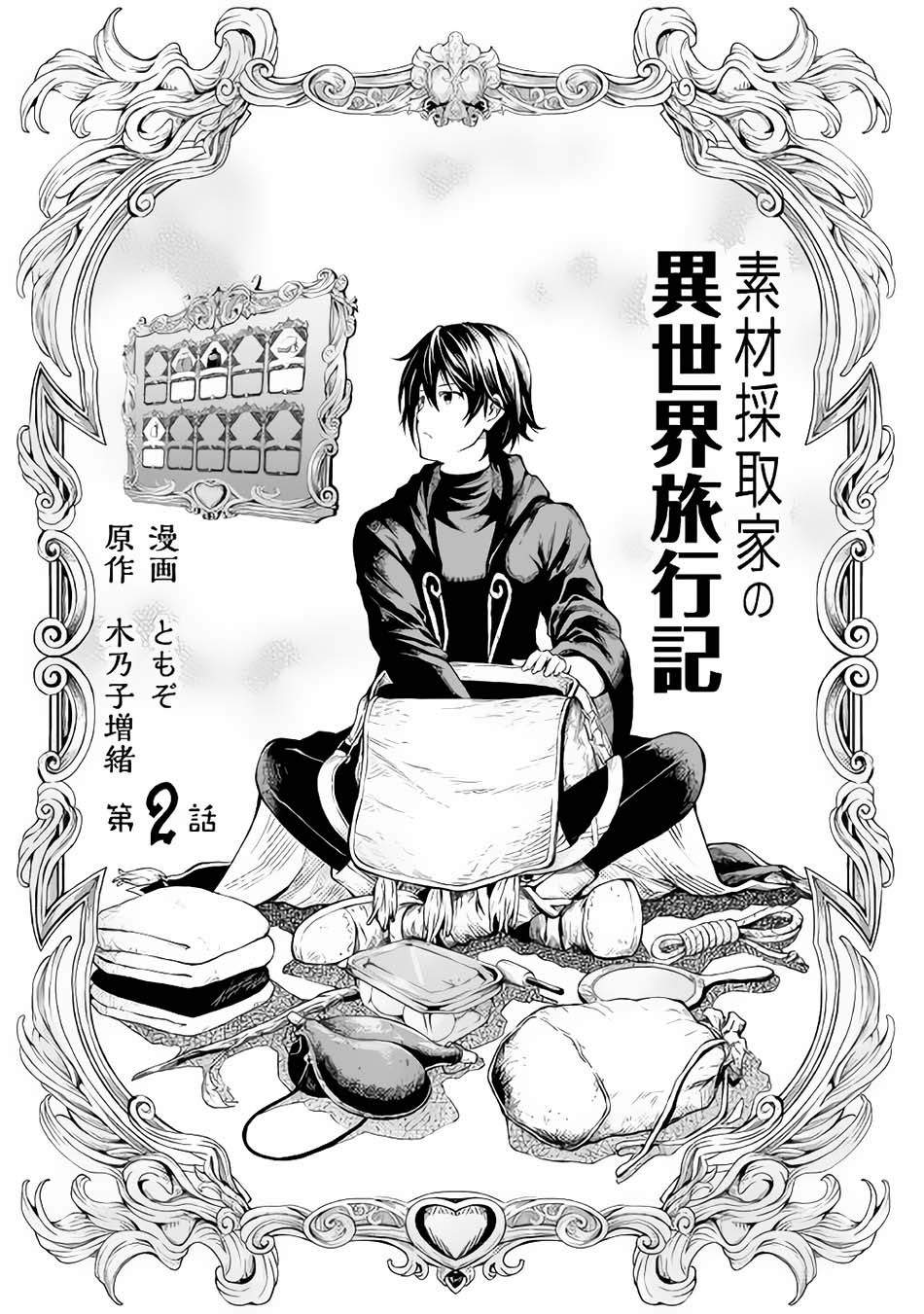 Souzai Saishuka no Isekai Ryokouki Chapter 02 Gambar 4