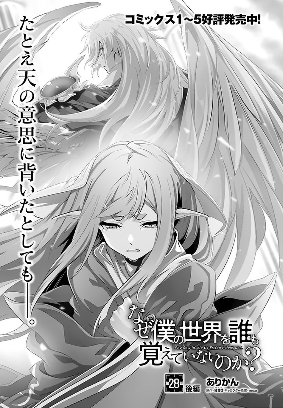 Baca Naze Boku no Sekai wo Daremo Oboeteinai no ka? Chapter 28.2 Gambar 2