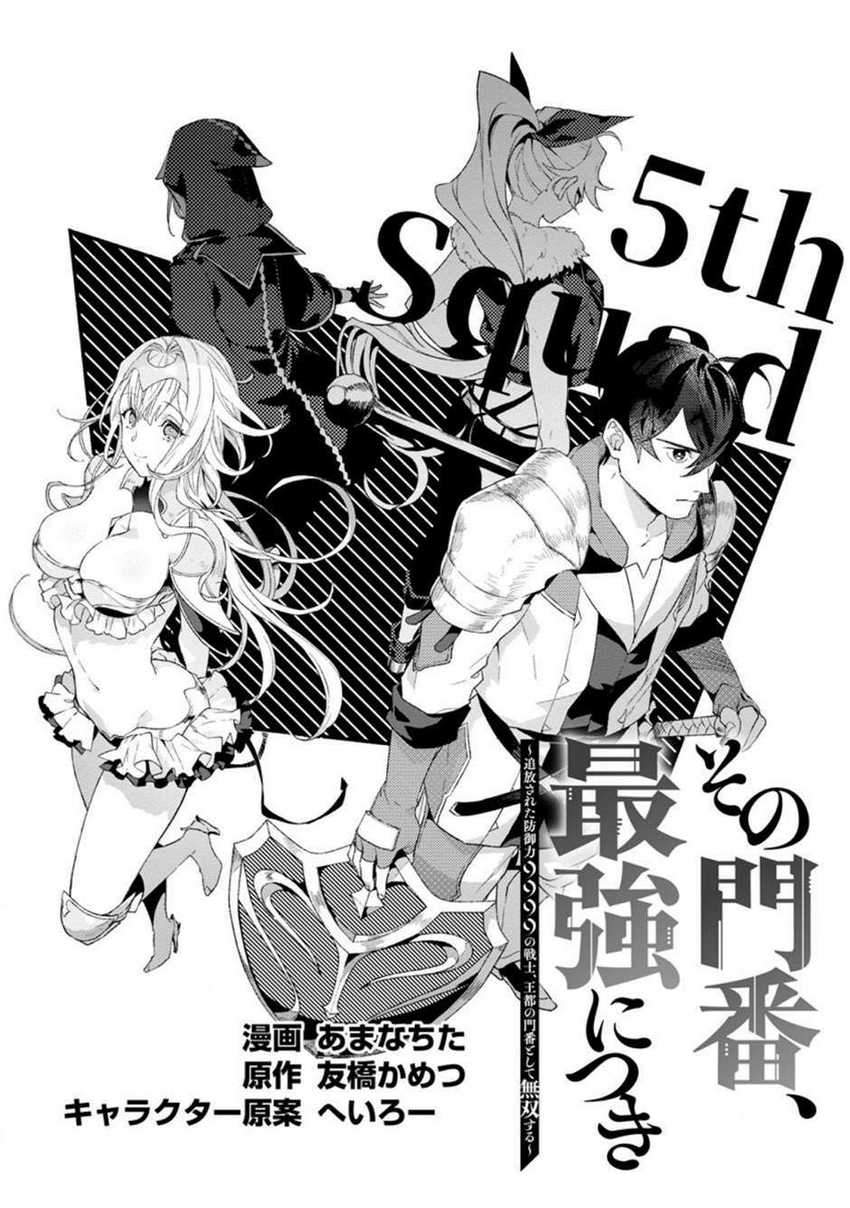Sono Monban, Saikyou Nitsuki: Tsuihou Sareta Bougyo Ryoku 9999 no Senshi, Outo no Monban Toshite Musou Suru Chapter 04 Gambar 3
