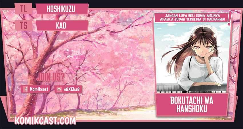 Baca Komik Bokutachi wa Hanshoku wo Yameta Chapter 17.5 Gambar 1