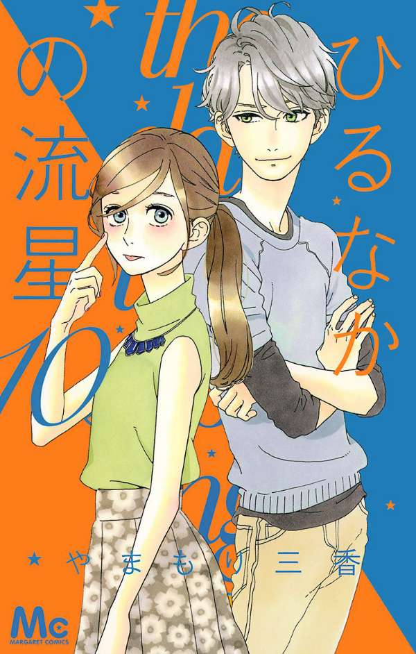Baca Komik Hirunaka no Ryuusei Chapter 63 Gambar 1