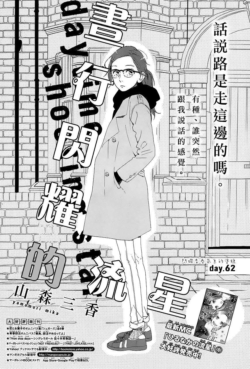 Baca Komik Hirunaka no Ryuusei Chapter 62 Gambar 1