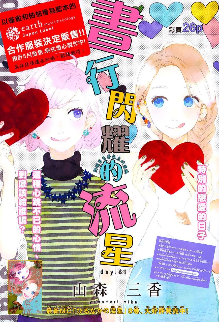Hirunaka no Ryuusei Chapter 61 Gambar 3