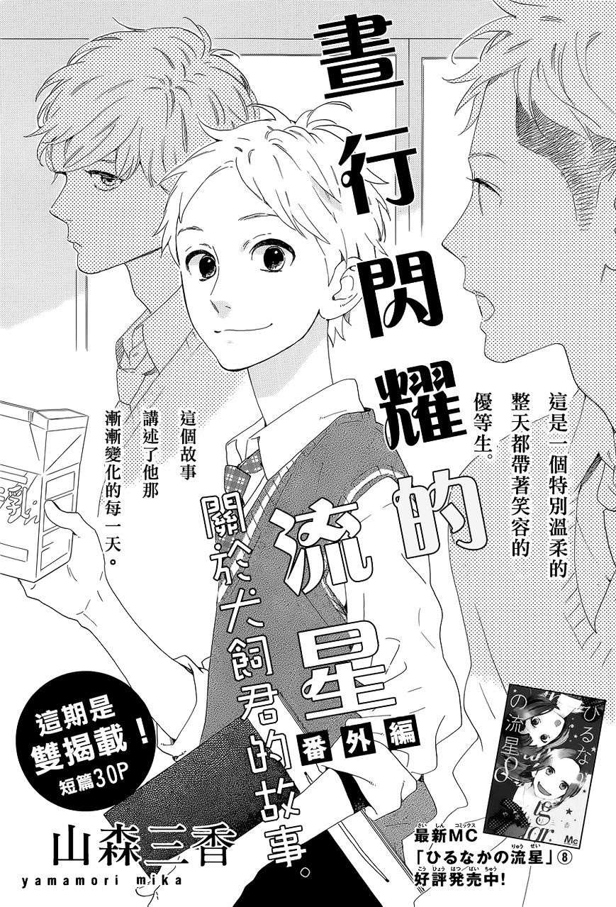 Baca Komik Hirunaka no Ryuusei Chapter 60.5 Gambar 1