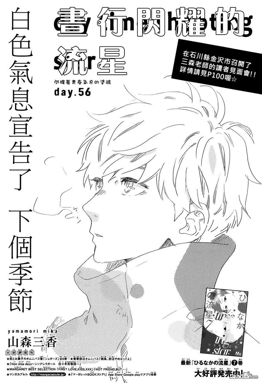Baca Komik Hirunaka no Ryuusei Chapter 56 Gambar 1