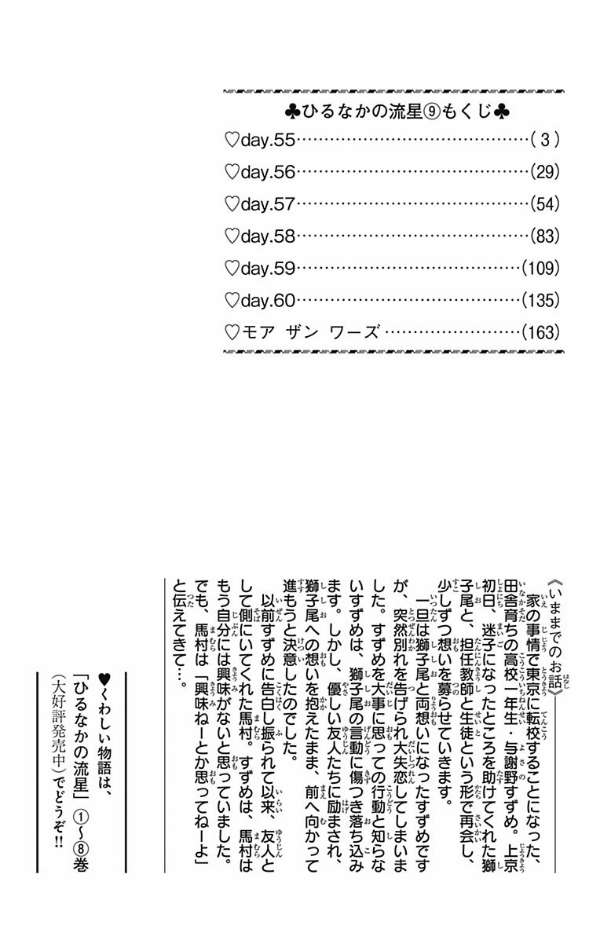 Hirunaka no Ryuusei Chapter 55 Gambar 5