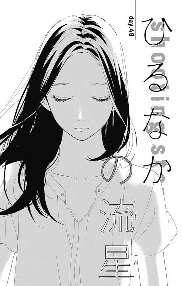 Hirunaka no Ryuusei Chapter 55 Gambar 6