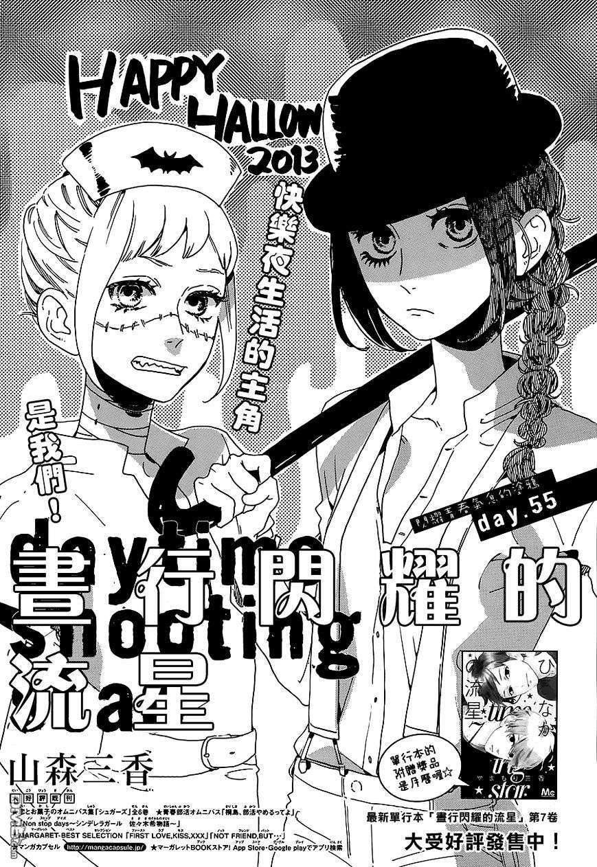 Hirunaka no Ryuusei Chapter 55 Gambar 8