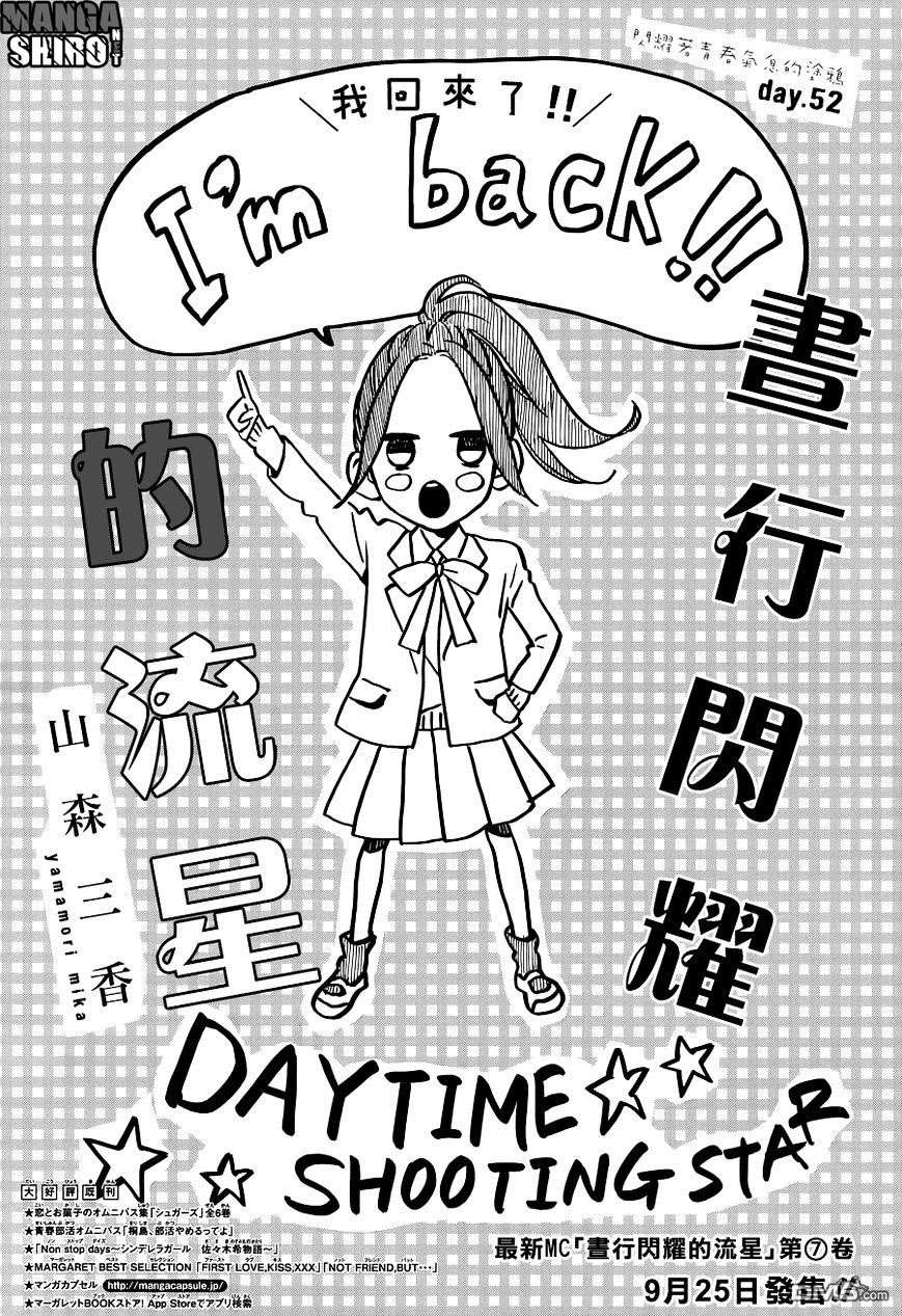 Baca Komik Hirunaka no Ryuusei Chapter 52 Gambar 1
