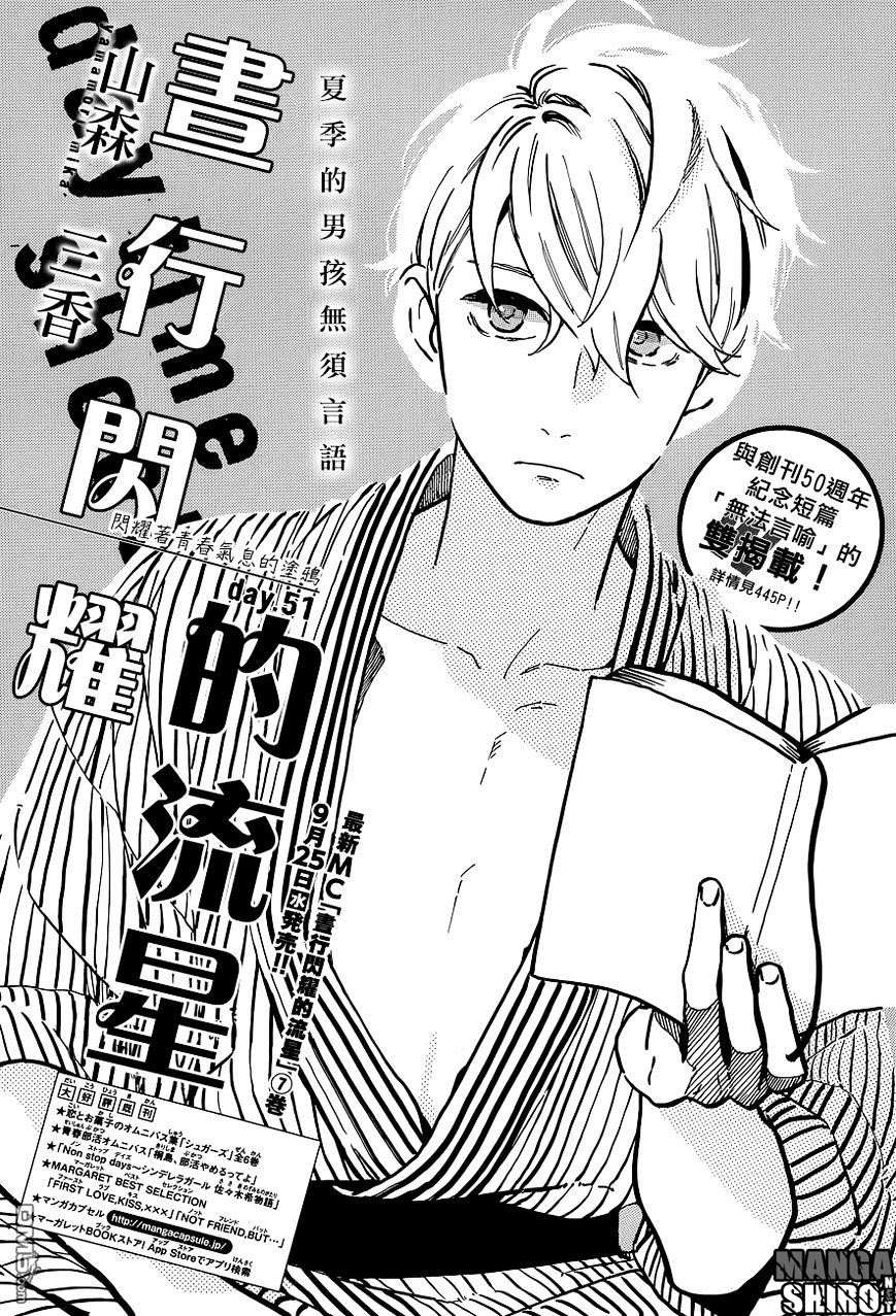 Baca Komik Hirunaka no Ryuusei Chapter 51 Gambar 1