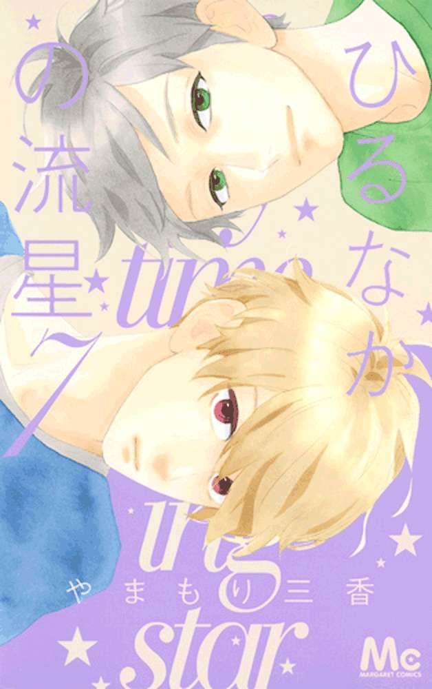 Baca  Hirunaka no Ryuusei Chapter 41 Gambar 2