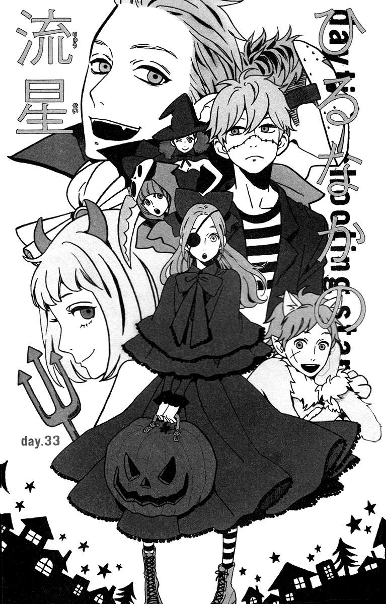 Baca Hirunaka no Ryuusei Chapter 33 Gambar 2